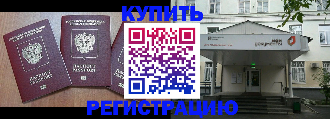 временная регистрация надежно в Юрге