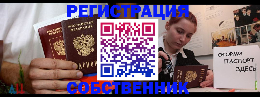 прописка паспорт в Юрге