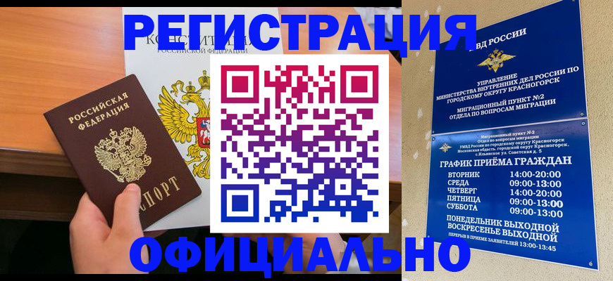 временная регистрация для всех в Юрге