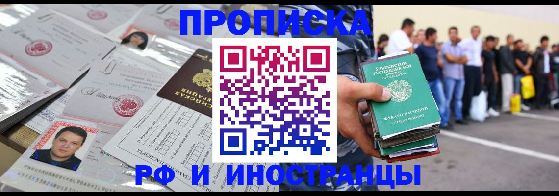 прописка паспорт в Юрге
