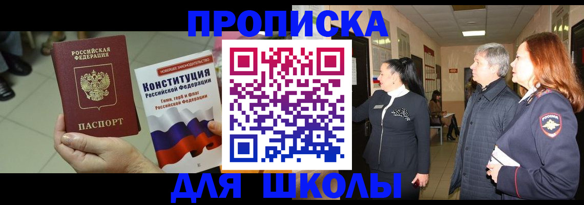 прописка законно в Юрге