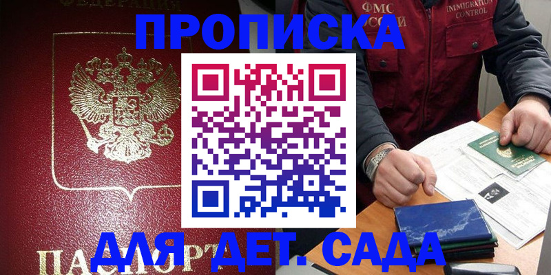 временная регистрация в Юрге