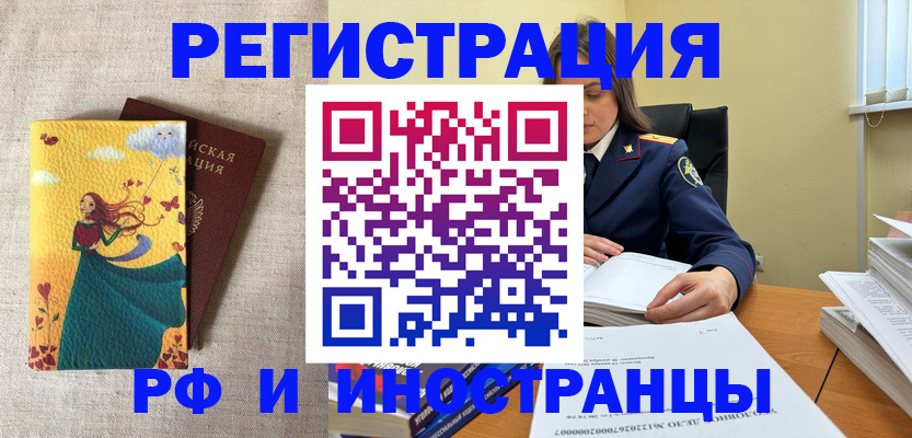 прописка штамп в Юрге