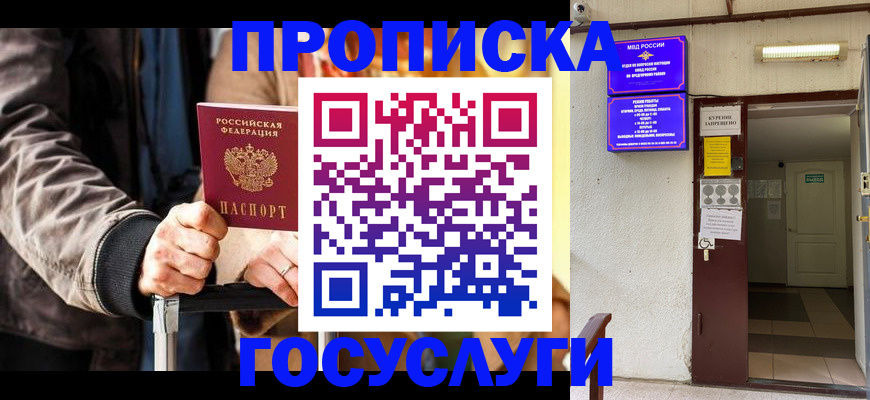 временная регистрация в квартире в Юрге